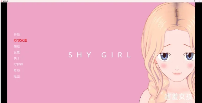 【日系SLG/汉化/3D】害羞的女孩 Shy Girl v0.85【PC+安卓/1G】