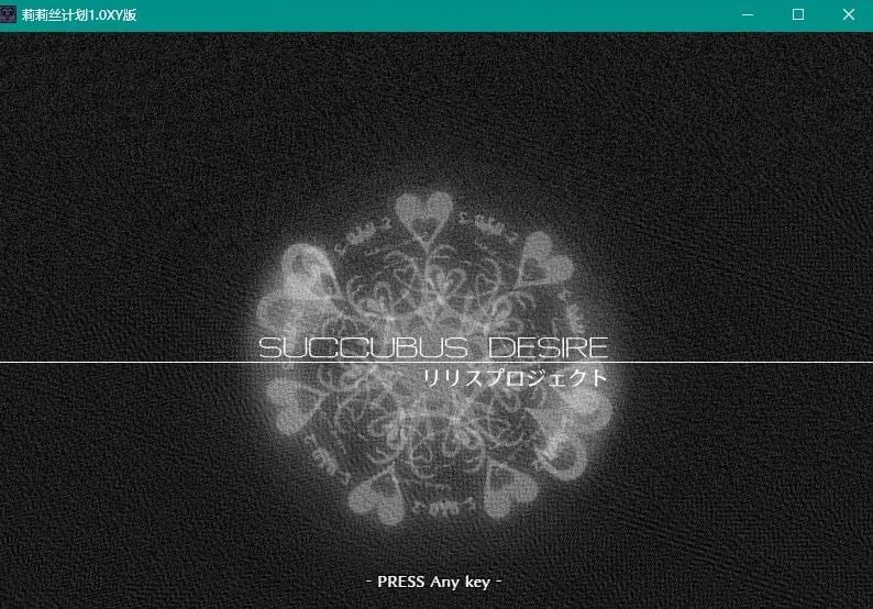 {日系RPG/AIGPT汉化}莉莉丝计划1.1 XY版{PC+安卓/745mb}