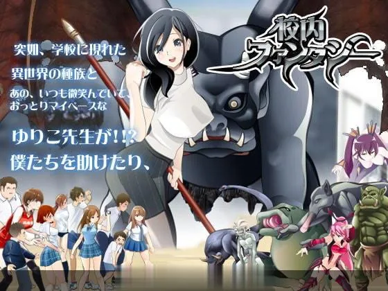 【ACT/全动态】校园幻想：Schoolground Fantasy V1.22 最终修复版【黑丝女教师/350M】