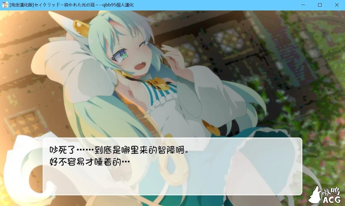 【3DRPG/汉化/佳作】破碎的光之冠 qbb95个人精翻汉化版【300M】【新汉化】 畅玩游戏 预览第5张