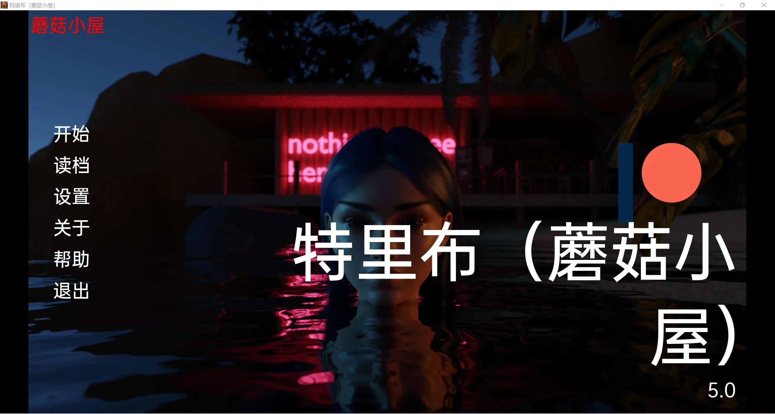 【欧美SLG/汉化/动态】部落精翻版TRIBU [Ch. 5] 【PC+安卓/1g】
