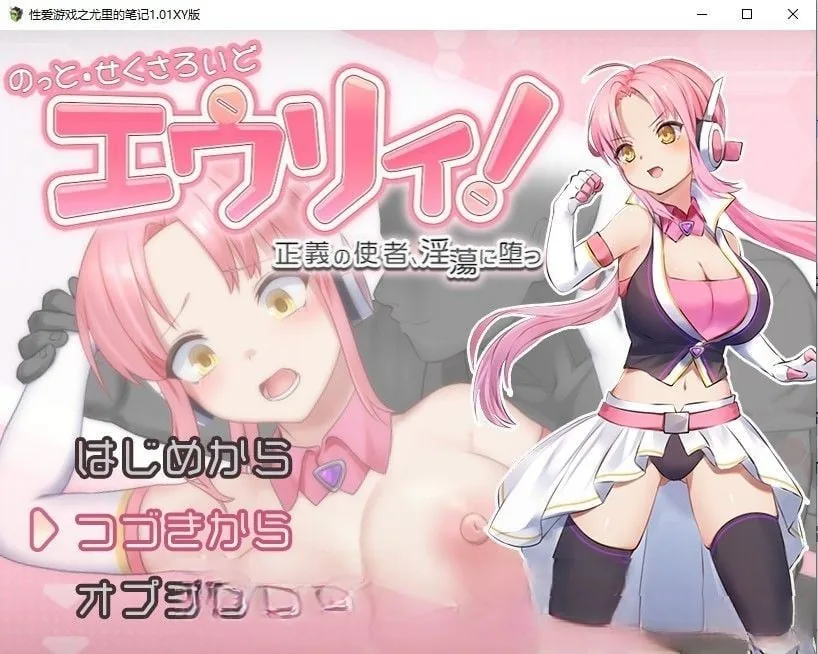 【日系RPG/汉化/自购】性爱游戏之尤里的笔记1.01汉化版【PC+安卓/2.1G】