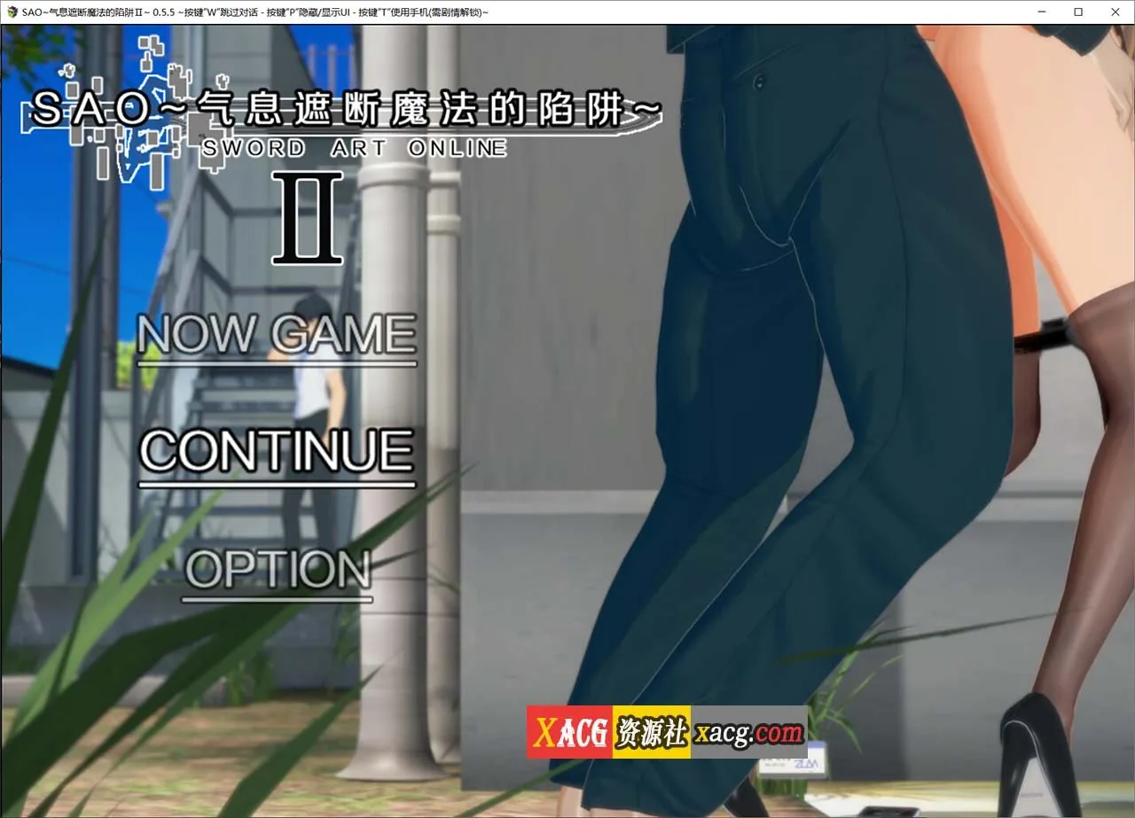 {大作RPG/官中/CV}刀剑SAO~气息遮断魔法的陷阱Ⅱ v0.55.d官方中文版{PC+安卓模拟器/2.02gb}