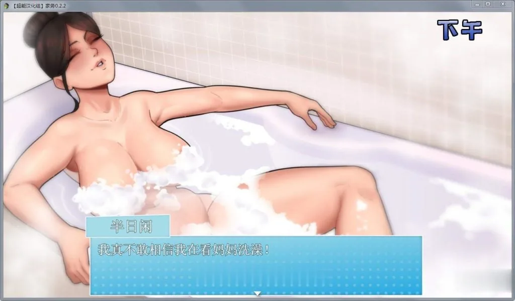 【欧美RPG/汉化/动态】家务 Ver2.2 精修完整汉化版【僵尸生活作者新作】【450M】 - 内容配图5