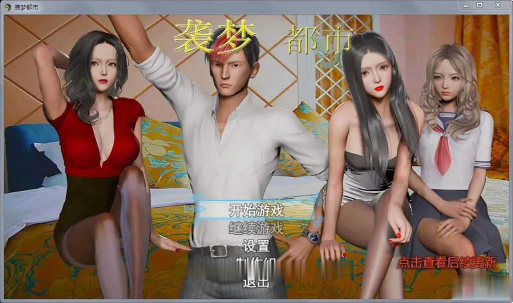 【国产RPG/中文/动态】袭梦都市 Ver0.5 中文作弊版+详尽攻略【更新/PC+安卓】【2.1G】 - 内容配图2