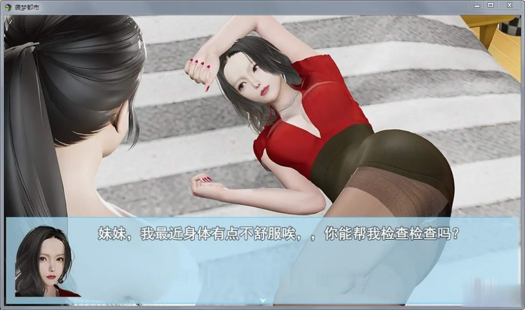 【国产RPG/中文/动态】袭梦都市 Ver0.5 中文作弊版+详尽攻略【更新/PC+安卓】【2.1G】 - 内容配图10
