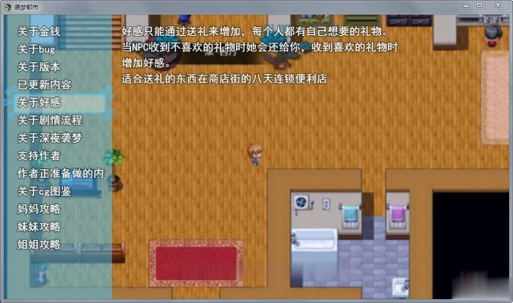【国产RPG/中文/动态】袭梦都市 Ver0.5 中文作弊版+详尽攻略【更新/PC+安卓】【2.1G】 - 内容配图11