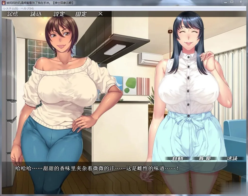 【拔作ADV/汉化】被麻麻的饥渴闺蜜发现了我在手冲？！ 云翻汉化版【1G】【新汉化】 - 内容配图4