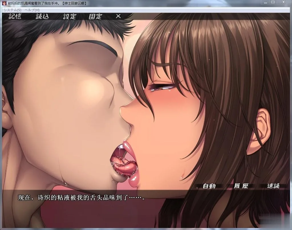 【拔作ADV/汉化】被麻麻的饥渴闺蜜发现了我在手冲？！ 云翻汉化版【1G】【新汉化】 - 内容配图3