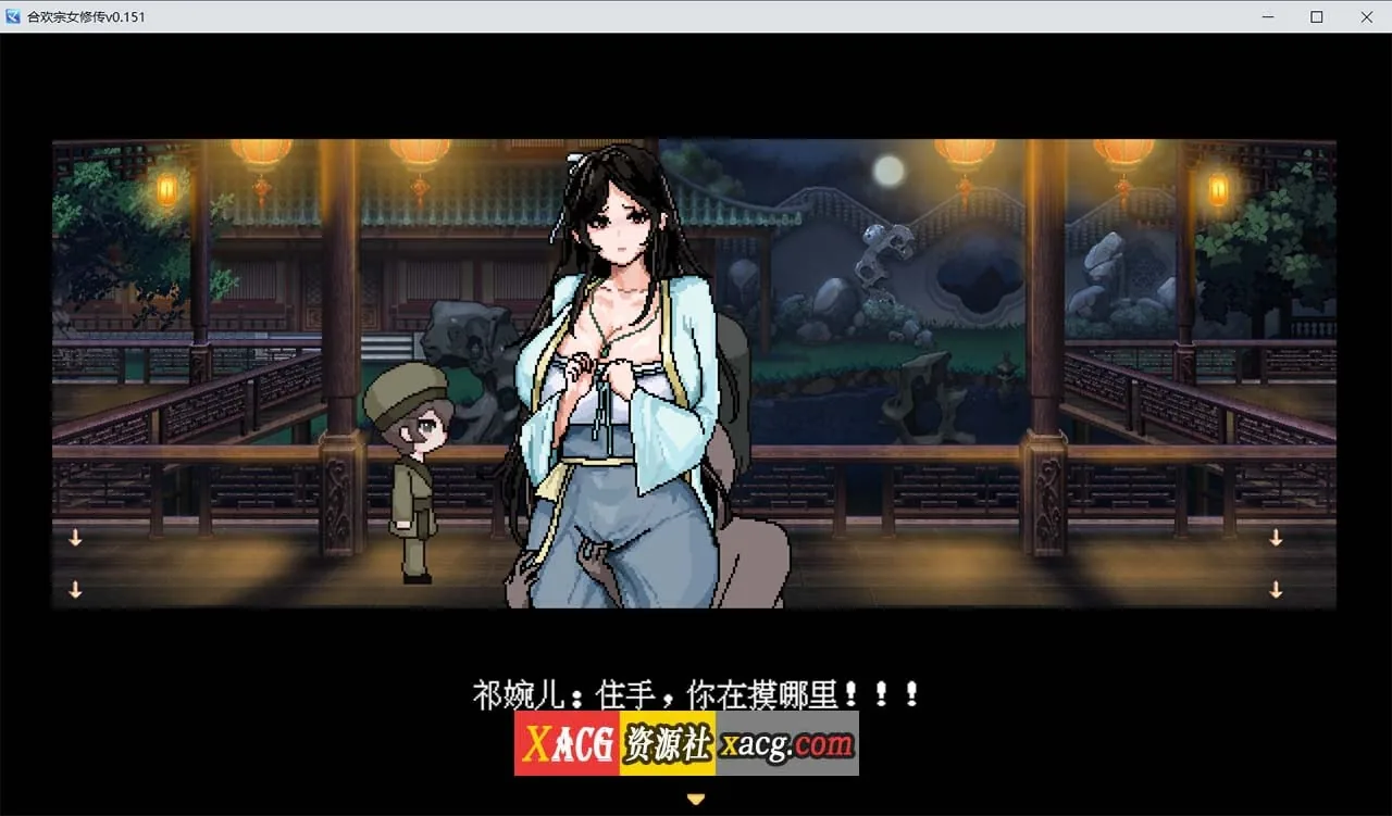 {像素RPG/官中}合欢宗女修传 V0.168 官方中文步兵版{PC+安卓模拟器/更新/820mb} - 内容配图5