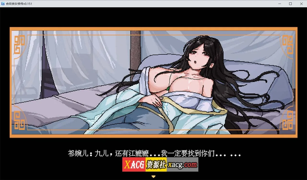 {像素RPG/官中}合欢宗女修传 V0.168 官方中文步兵版{PC+安卓模拟器/更新/820mb} - 内容配图4