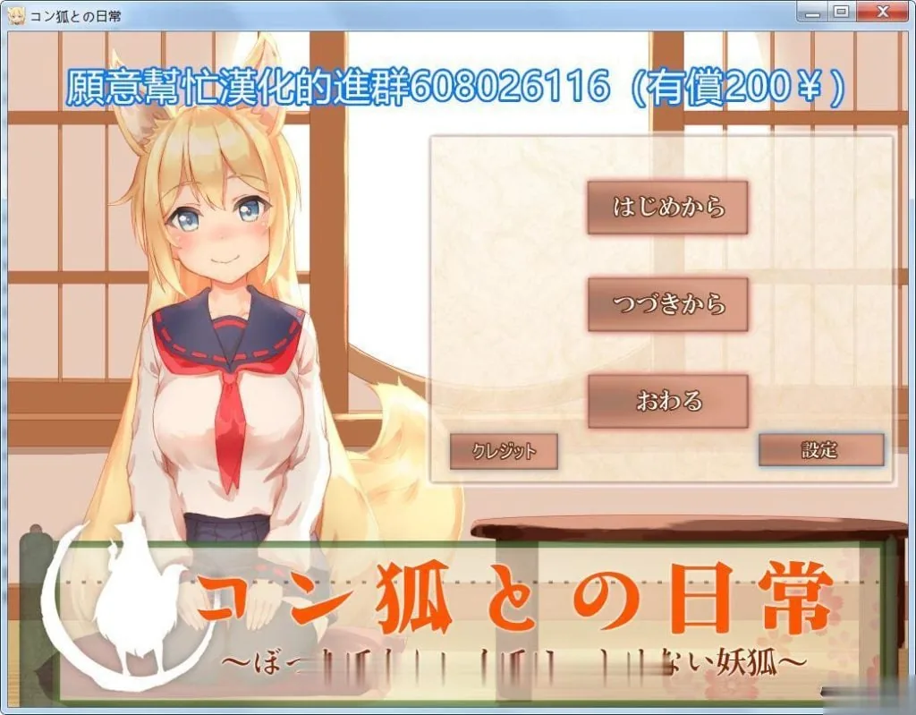 【互动SLG/汉化】小鈷狐的日常？与可爱的冒泡泡的狐娘同居生活汉化版【1.2G】【全CV】