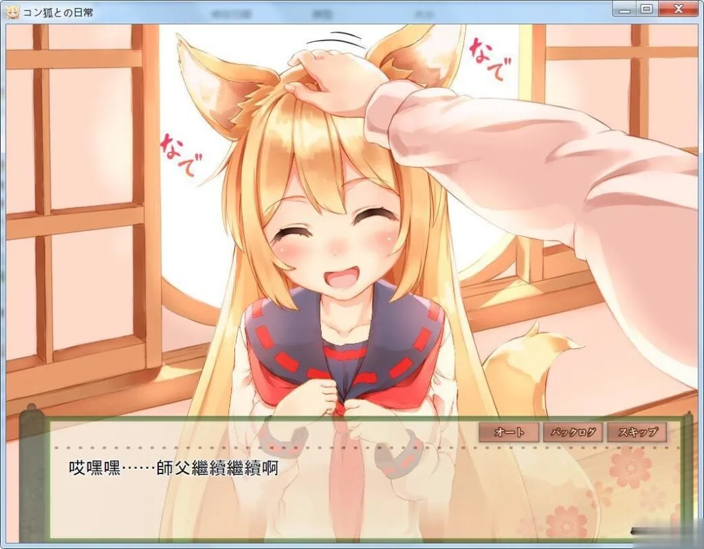 【互动SLG/汉化】小鈷狐的日常？与可爱的冒泡泡的狐娘同居生活汉化版【1.2G】【全CV】 - 内容配图4