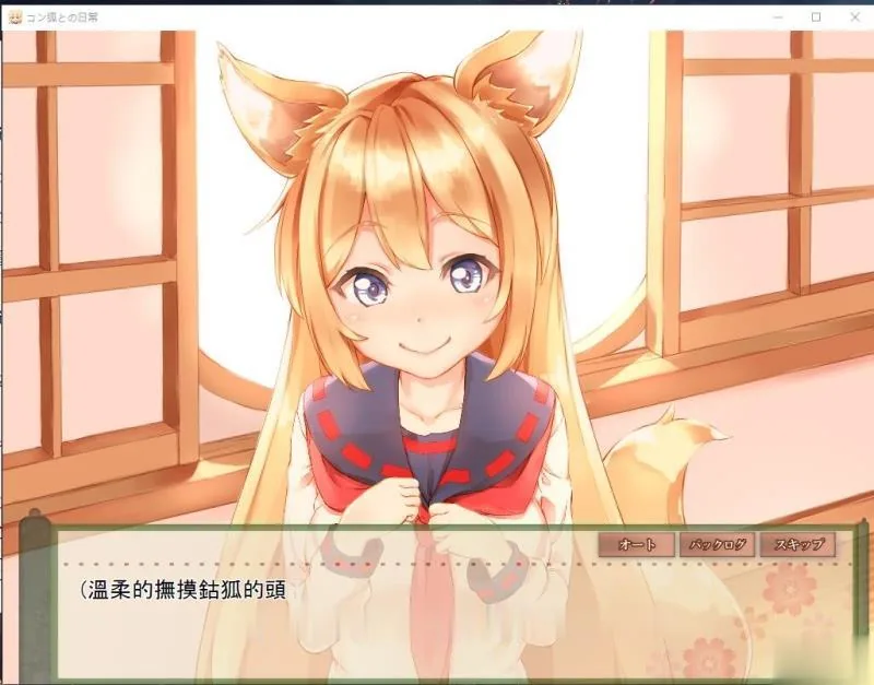 【互动SLG/汉化】小鈷狐的日常？与可爱的冒泡泡的狐娘同居生活汉化版【1.2G】【全CV】 - 内容配图7