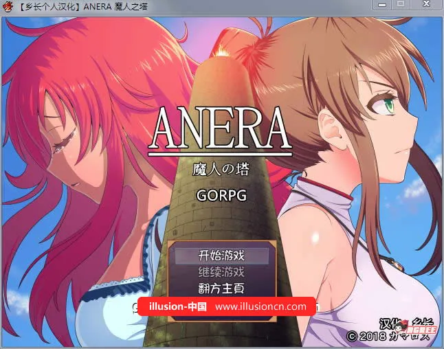 {RPG/汉化}[GORPG] ANERA：魔人之塔 精修汉化版{多部件换装/卖身救友}{540mb}