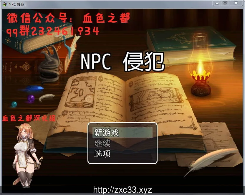 【RPG/汉化】随便侵犯NPC！2代！续作完全汉化版+全CG【新汉化】【PC+安卓版】【320M】