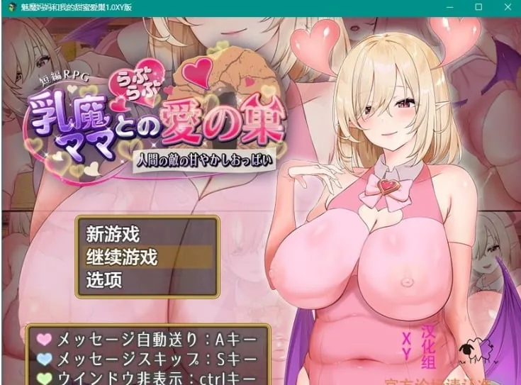 {日系RPG/AIGPT汉化}魅魔妈妈和我的甜蜜爱巢1.1 XY版{PC+安卓/1.32gb}