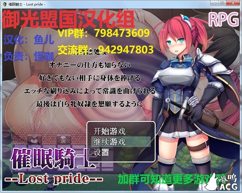 {日系RPG/御光汉化}催眠騎士 PC+安卓精翻汉化完结版+全CG{9月1日新汉化/1.02gb}