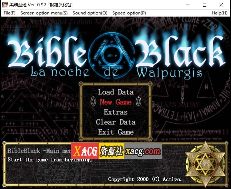 【日系ADV/汉化】黑暗圣经 Bible Black 精翻汉化版【500M/绝版游戏】