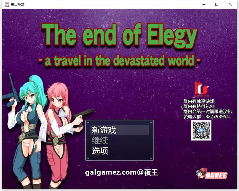 {RPG/汉化}末日挽歌 精翻汉化完结版+全CG{新汉化/PC+安卓/1.22gb}
