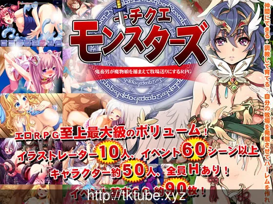 鬼畜怪物：禽兽之男魔物娘捕获牧场化 V1.06完全汉化版+存档【1.22gb】