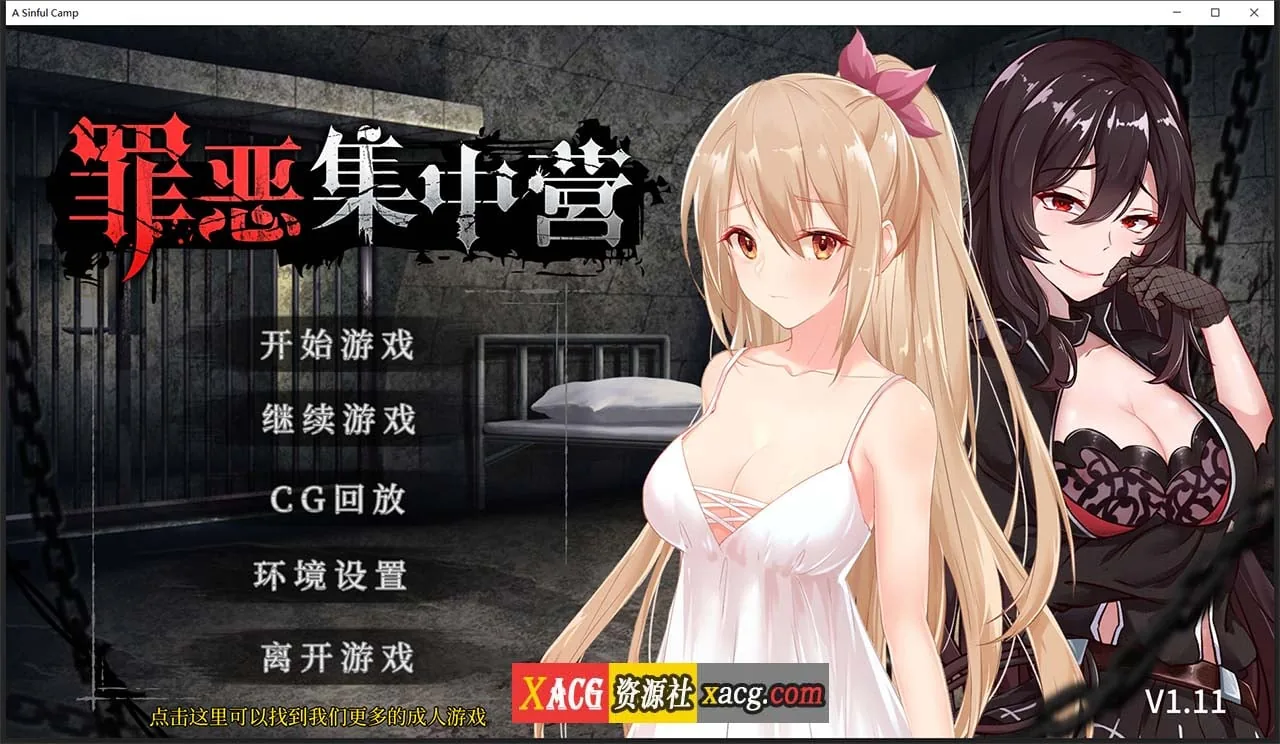 【教育SLG/中文/NTR】罪恶集中营 STEAM官方中文步兵作弊版【2月新作/PC+安卓/1.8G】