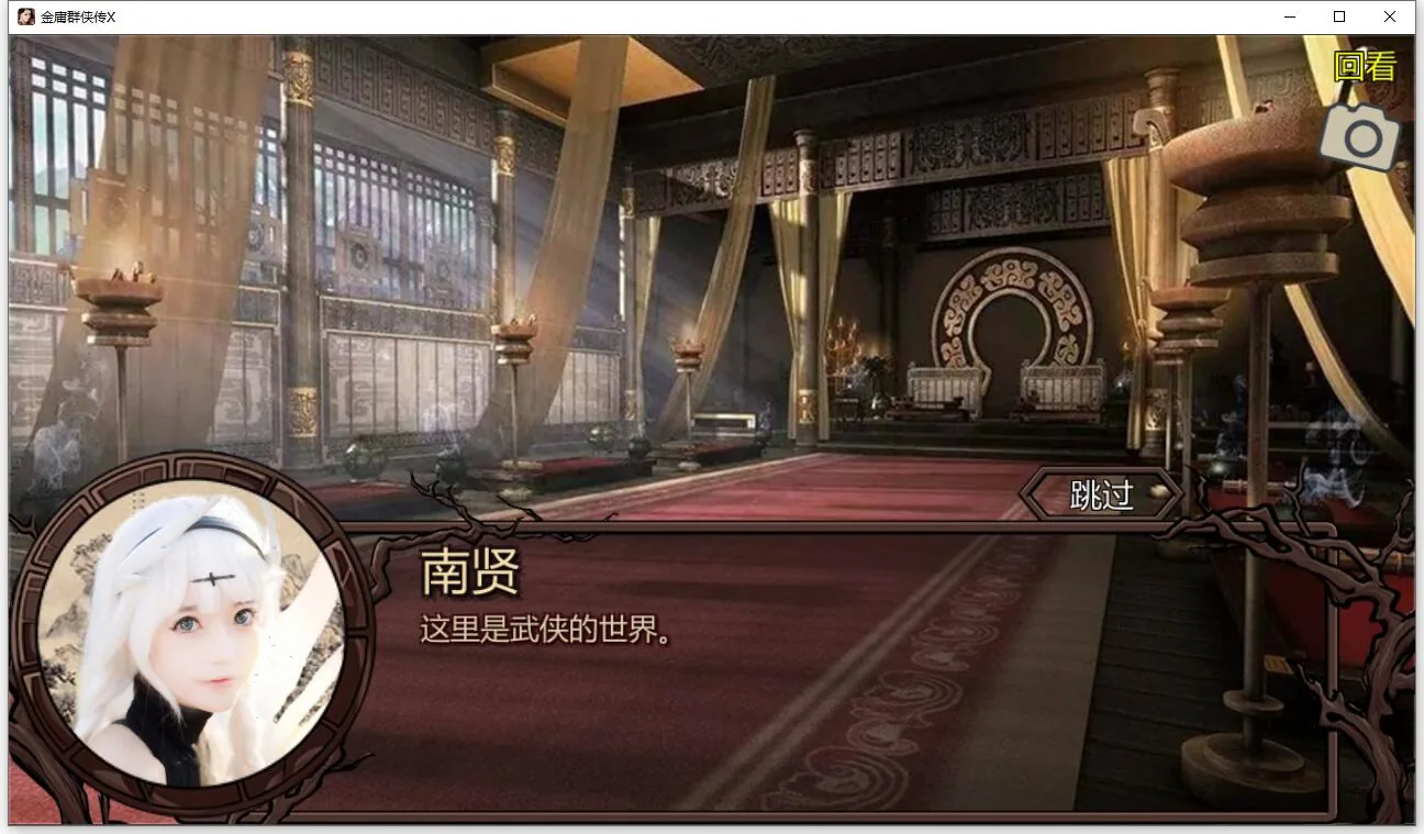 【武侠RPG/中文/动态】金庸群侠传X：绅士无双后宫版-我全都要 V119【10月更新/PC+安卓/3G】 畅玩游戏 预览第5张