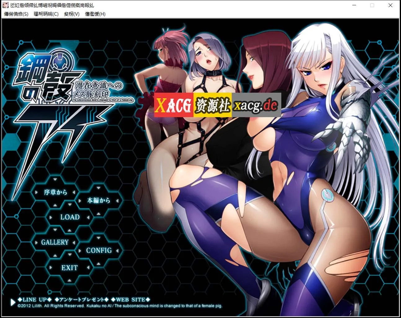 {拔作ADV/汉化}钢壳之爱~潜在意识中的雌豚刻印 云翻汉化版+付全CG {PC+安卓模拟器/1.32gb}