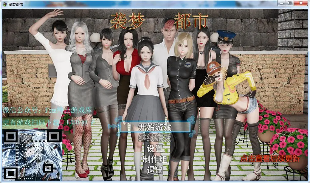 【国产RPG/中文/动态CG】 袭梦都市 V0.70 中文作弊版+动画 [PC+安卓] 【步兵/2.2G/更新】