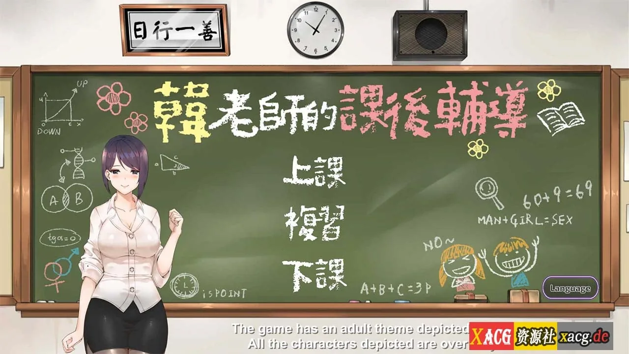 【互动SLG/中文/动态】韩老师的课后辅导 官方中文步兵版【新作/600M】