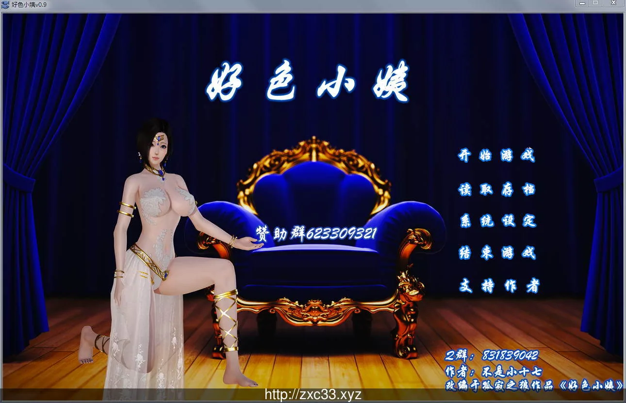 好色小姨 V0.10 中文版