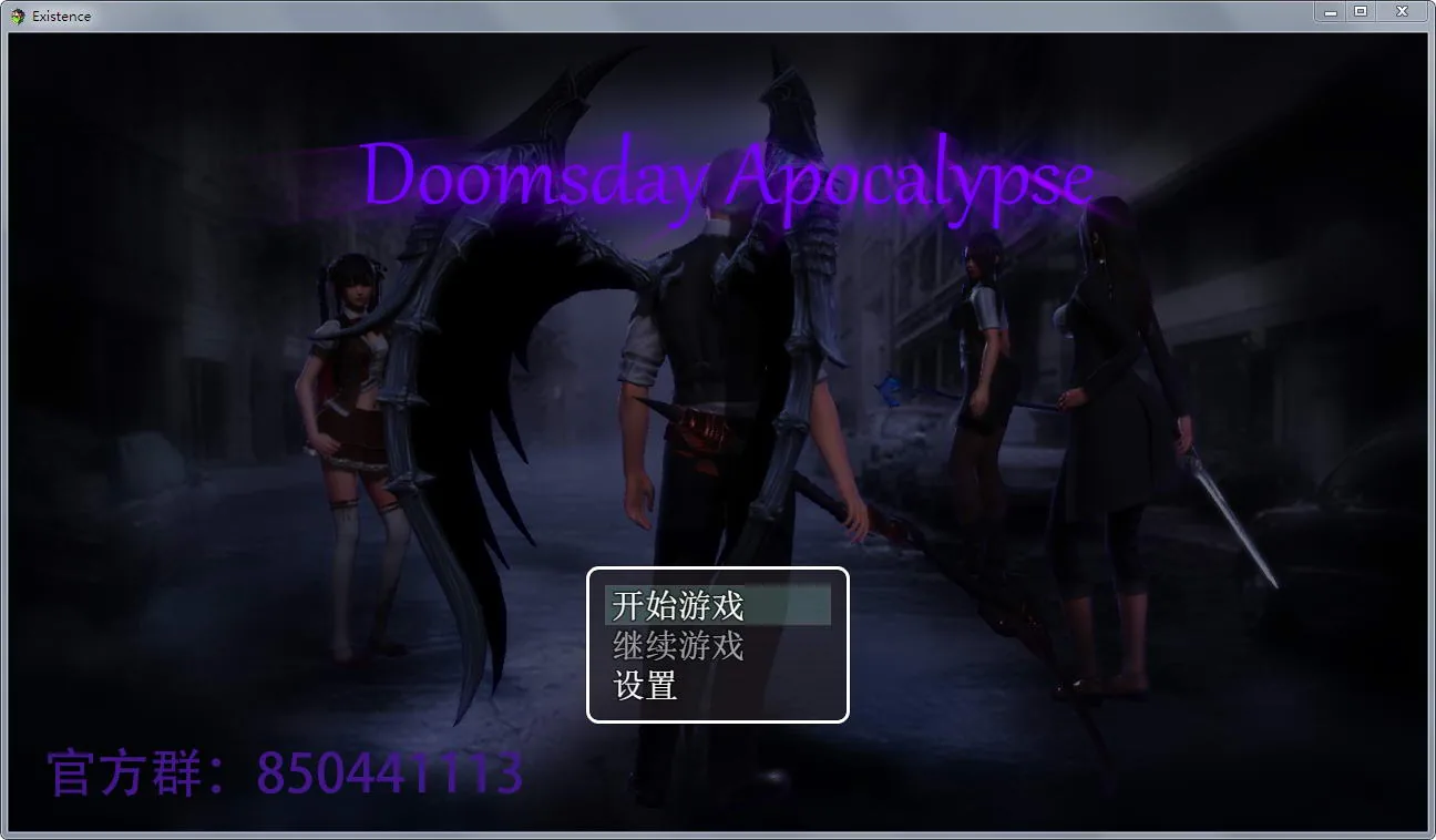 【国产RPG/中文/动态CG】末世启示录 Ver1.3 全剧情解锁中文版【更新/900M】