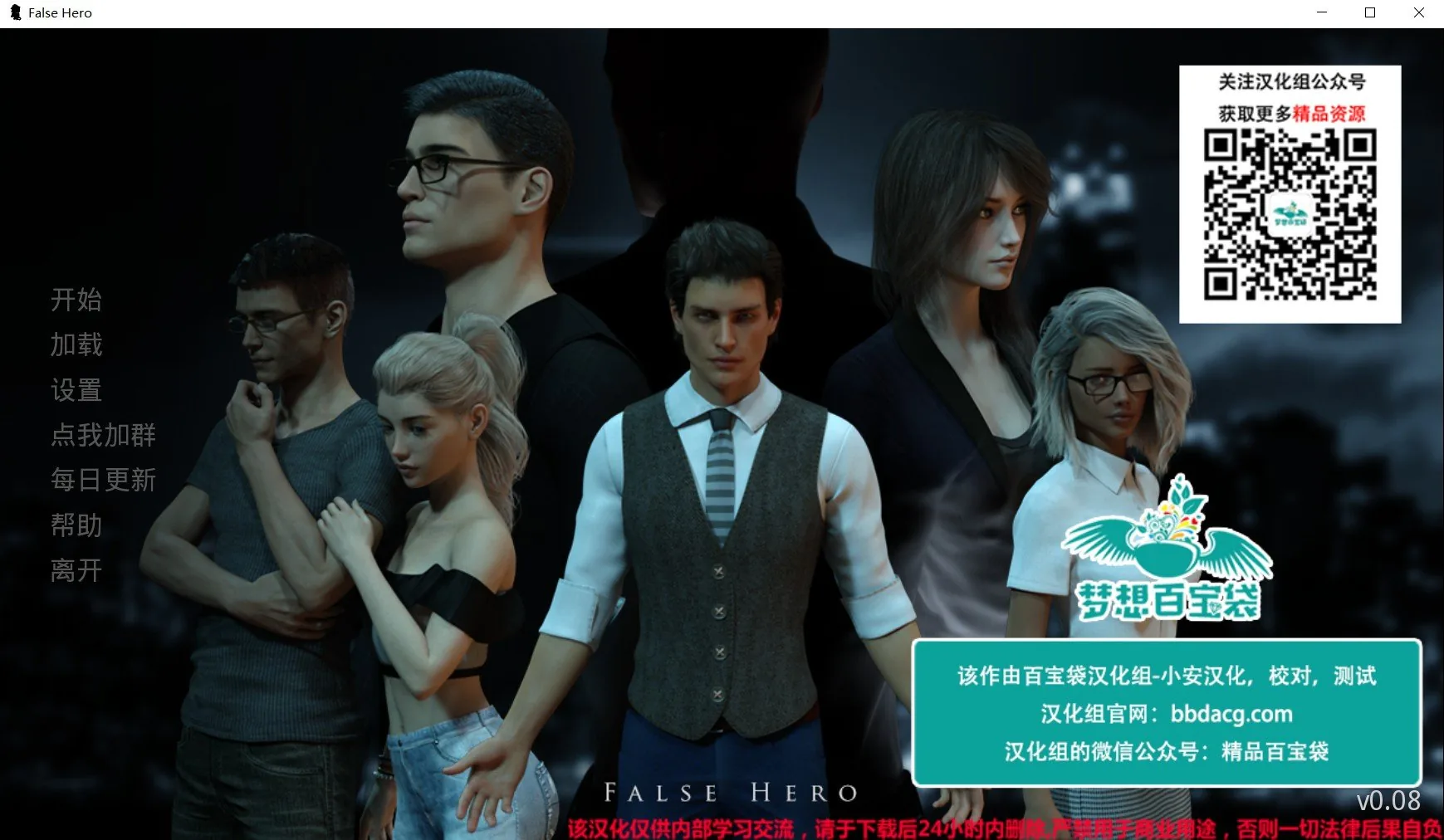 《欧美SLG/汉化/动态》冒牌英雄 0.26 精翻汉化版+全CG【PC+安卓/更新/5.02gb】