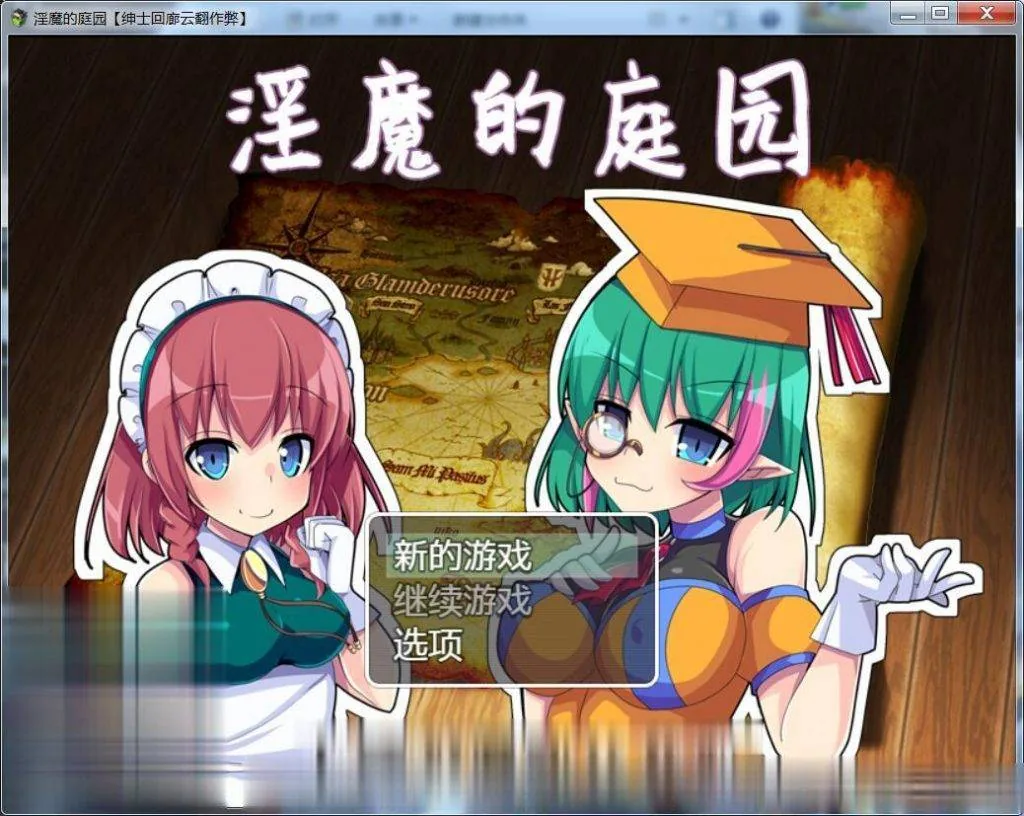 【RPG/汉化/战斗H】 银魔的庭园 V1.02 云翻汉化作弊版【888M】【新汉化】 畅玩游戏 预览第2张-XACG动漫资源社——中文ACG动漫游戏社区 {RPG/汉化/战斗H} 银魔的庭园 V1.03 云翻汉化作弊版{908mb}{新汉化} - 内容配图2