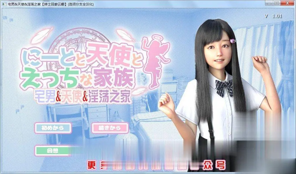【3D极品/全动态】[超真实] 死宅、天使、和银荡之家！汉化中文版+动画版【新汉化/8G】