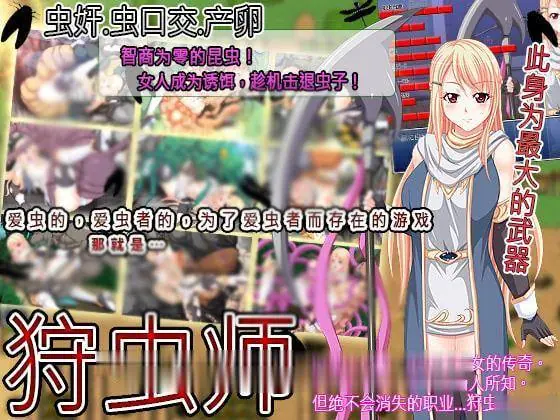 {重抠RPG/中文}狩虫师 ~ 蟲狩師 DL官方中文破解版{320mb}{新汉化/CV}