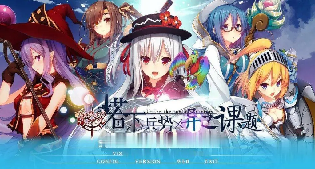 {大型SLG/汉化/卡牌}塔下兵势×异之课题！完整汉化硬盘版+全CG存档+全CG包{2.82gb}