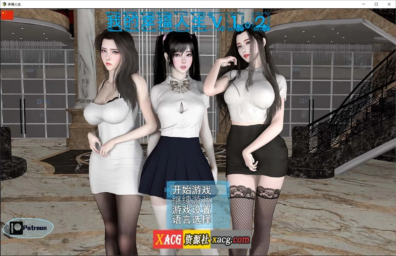 【国产RPG/中文/动态】我的幸福人生 V1.2 官方中文版 + 作弊器+全CG 【PC+安卓/更新/10G】 畅玩游戏 预览第1张-XACG动漫资源社——中文ACG动漫游戏社区 【国产RPG/中文/动态】我的幸福人生 V1.2 官方中文版 + 作弊器+全CG 【PC+安卓/更新/10G】 - 内容配图1