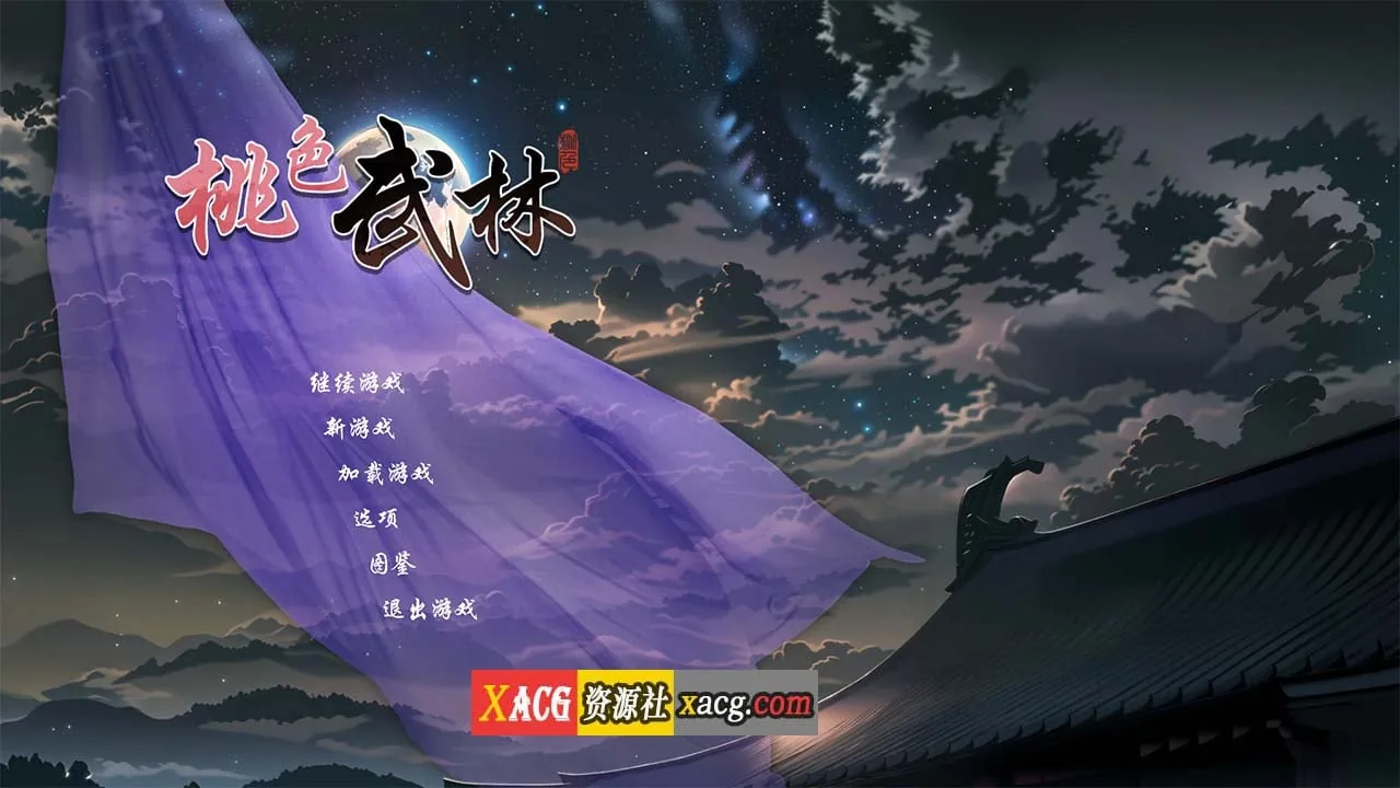 {中文SLG/官中}双修武林 雙修武林-Build.16577100-12.1-Steam官方中文步兵版{2.02gb}