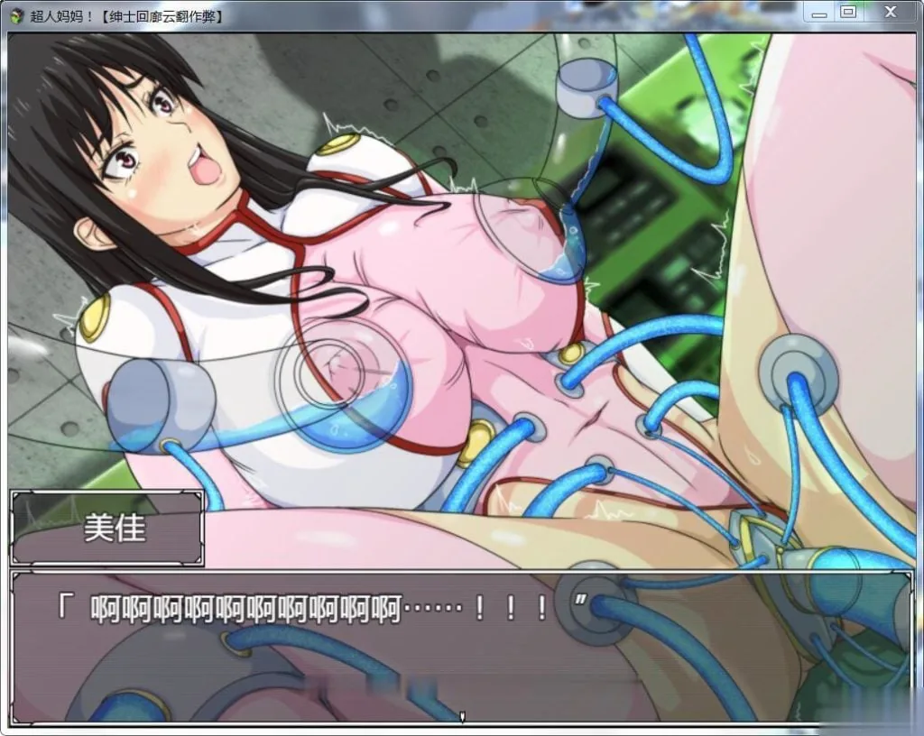 【RPG/汉化/战斗H】超人妈妈！！ママンズブレイカー云翻汉化作弊版【700M】【新汉化】