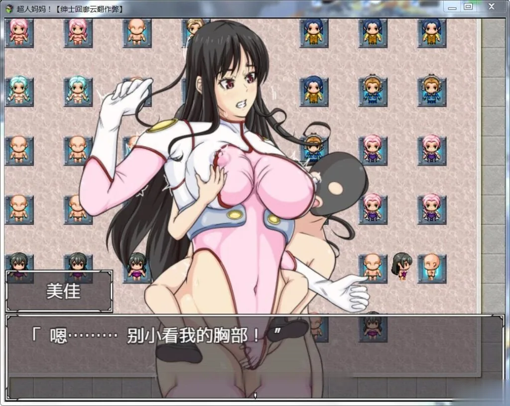 【RPG/汉化/战斗H】超人妈妈！！ママンズブレイカー云翻汉化作弊版【700M】【新汉化】 - 内容配图4