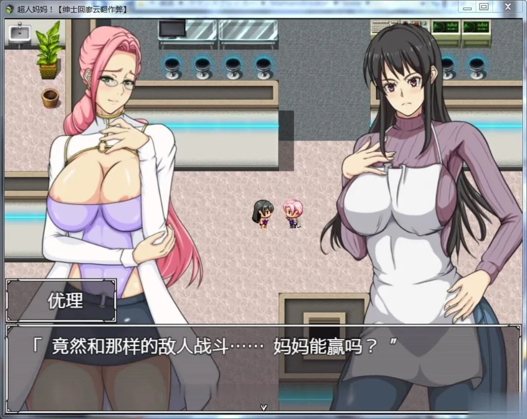 【RPG/汉化/战斗H】超人妈妈！！ママンズブレイカー云翻汉化作弊版【700M】【新汉化】 - 内容配图5