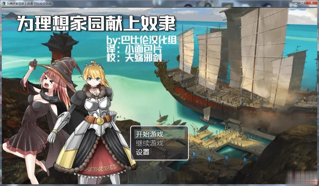 {RPG/汉化}为理想的家园献上奴隶吧！完整汉化版 【1.22gb】【新汉化】 - 内容配图2