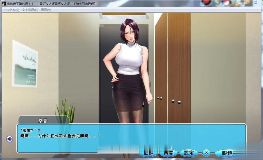 【拔作ADV/汉化】高傲妻子堕落记~是好女人还是坏女人呢~云翻汉化【700M】[新汉化/CV] - 内容配图9
