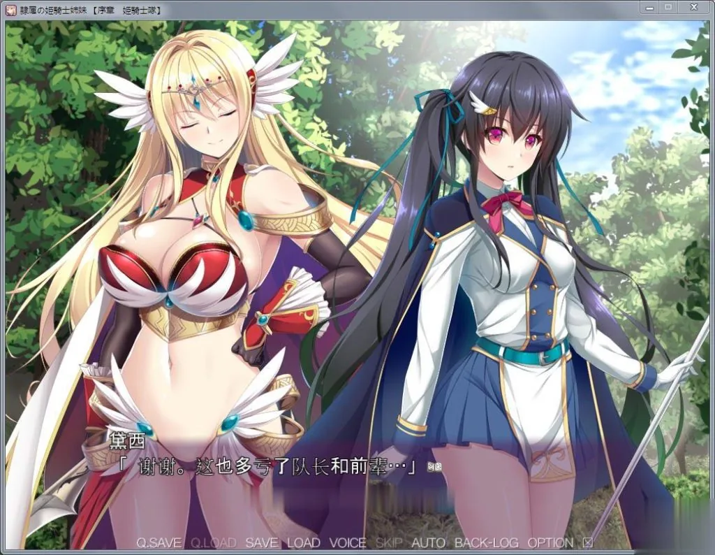 【大型ADV/汉化】奴隶的姬骑士姐妹:永无归路的苗床!汉化完结版【新汉化/3G】 畅玩游戏 预览第3张-XACG动漫资源社——中文ACG动漫游戏社区 {大型ADV/汉化}奴隶的姬骑士姐妹:永无归路的苗床!汉化完结版【新汉化/3.02gb】 - 内容配图3