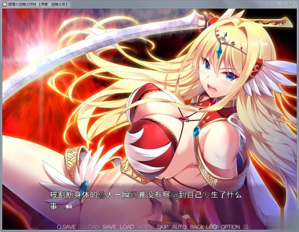 {大型ADV/汉化}奴隶的姬骑士姐妹：永无归路的苗床！汉化完结版【新汉化/3.02gb】 - 内容配图8