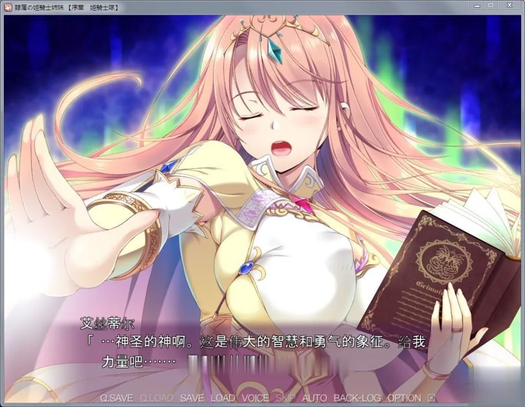 【大型ADV/汉化】奴隶的姬骑士姐妹:永无归路的苗床!汉化完结版【新汉化/3G】 畅玩游戏 预览第11张-XACG动漫资源社——中文ACG动漫游戏社区 {大型ADV/汉化}奴隶的姬骑士姐妹:永无归路的苗床!汉化完结版【新汉化/3.02gb】 - 内容配图11