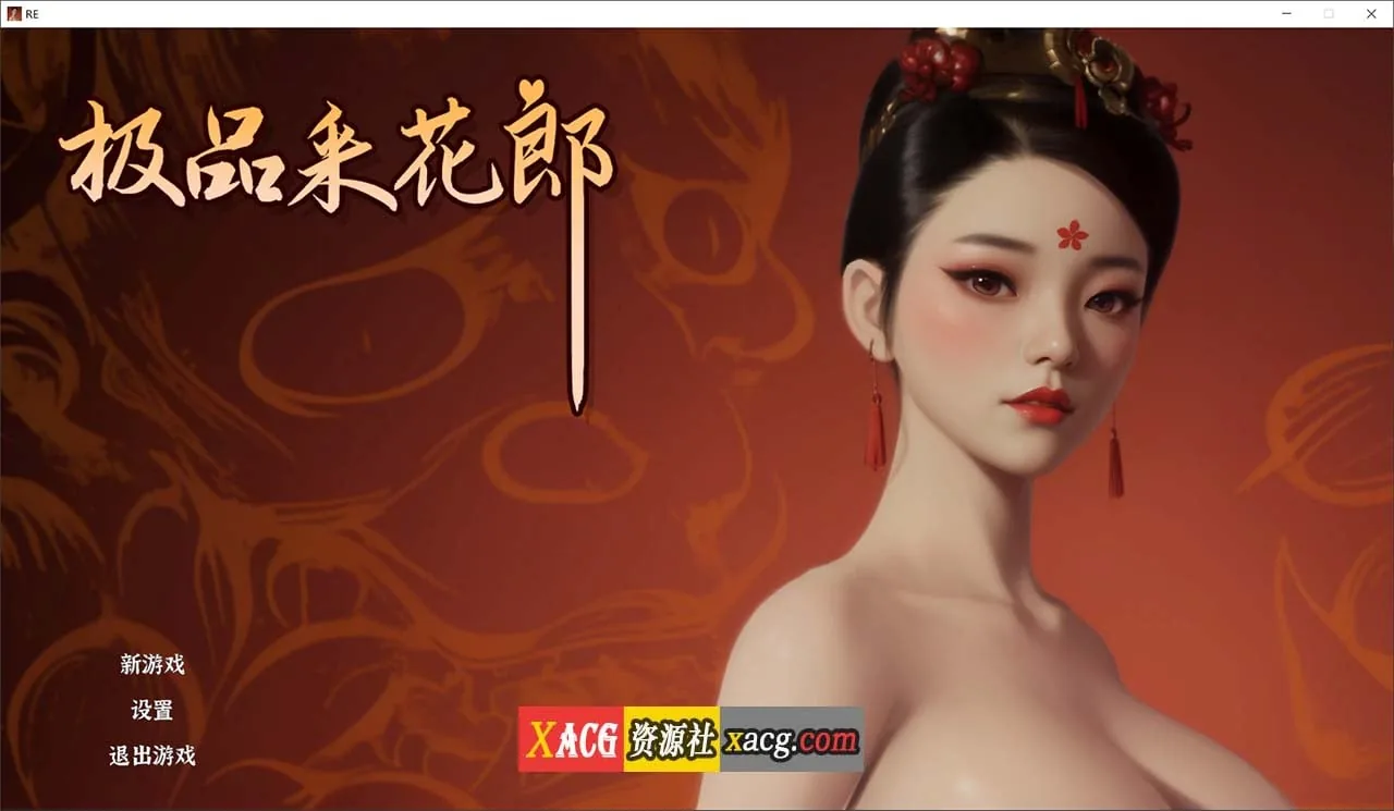 {古风RPG/国产3D/官中}极品采花郎 Steam V20240922 官方中文版{大更新/追加新角色/6.02gb}