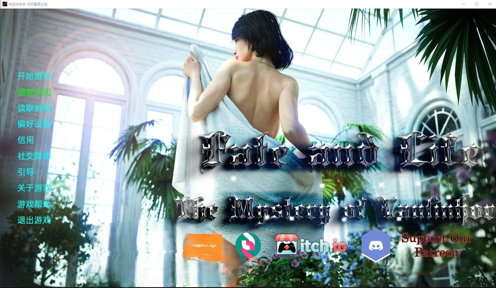 {欧美SLG/汉化/动态}命运与生命：沃林霍恩之谜 FateandLife: TheMysteryofVaulinhorn Ver3.1精翻汉化版【PC+安卓/3.02gb】