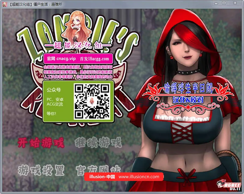 {欧美RPG/汉化/动态}僵尸生活2：避难所 V1.12 完整汉化版+礼包+全CG{更新}{1.02gb}